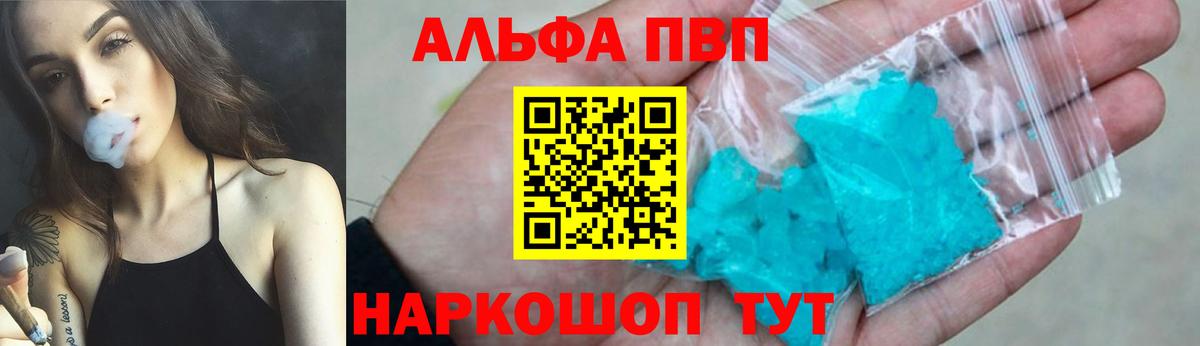 Альфа ПВП Crystall Ковров