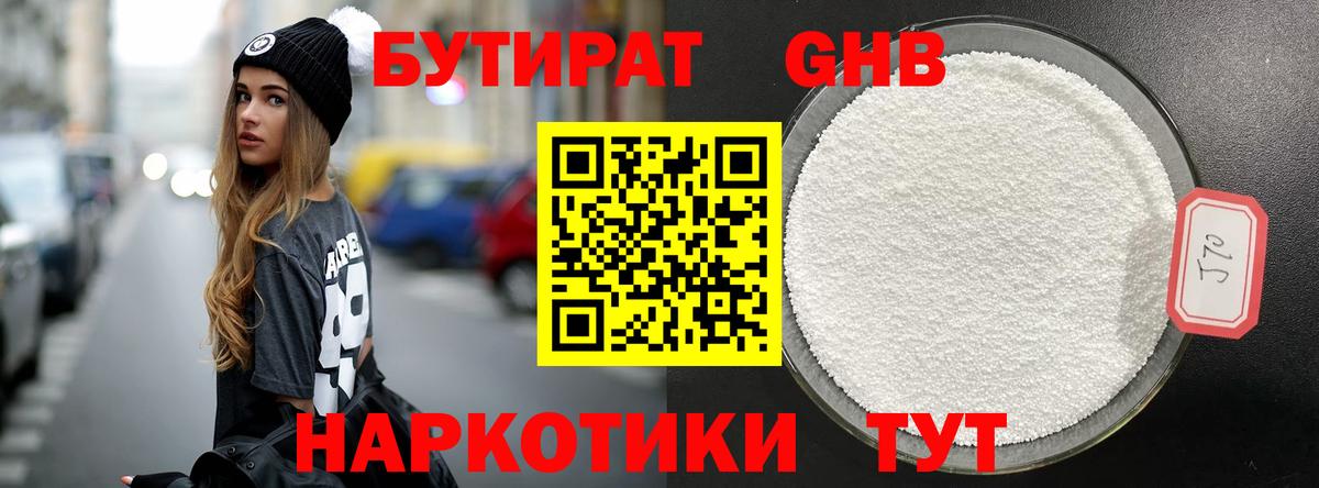 БУТИРАТ жидкий экстази  Бутират  Ковров  Вход с VPN 