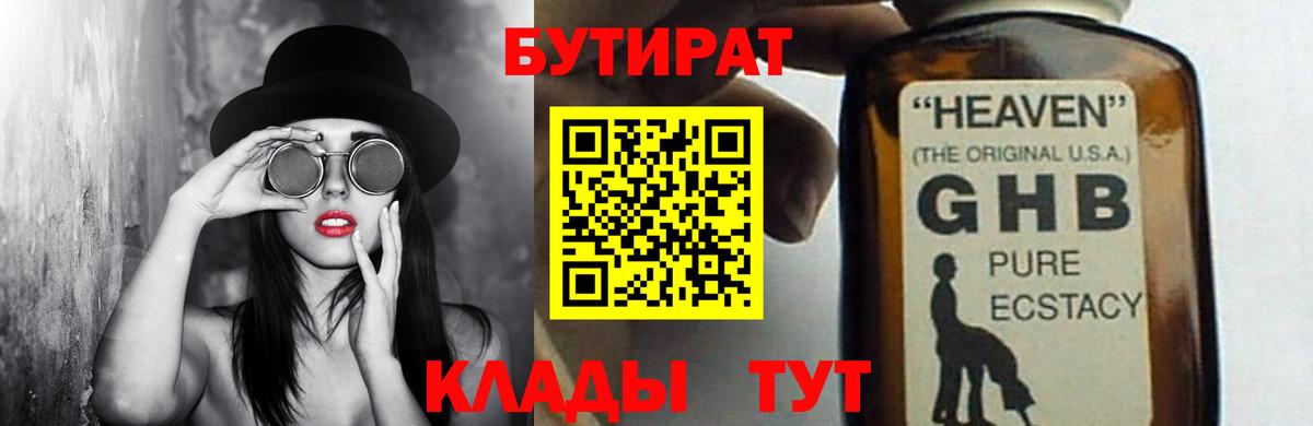 Бутират GHB Ковров