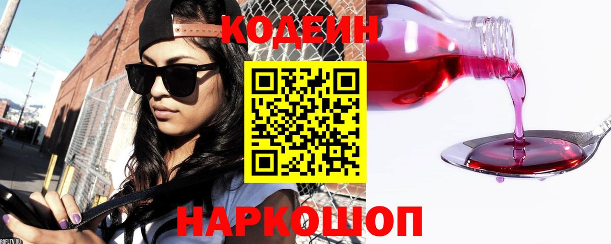 Ковров  Кодеин Purple Drank  Codein Purple Drank  Вход с VPN 
