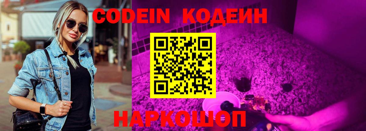Кодеин напиток Lean (лин) Ковров