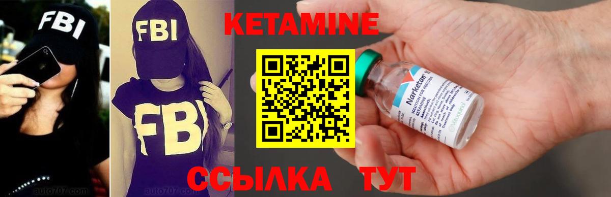 КЕТАМИН ketamine Ковров