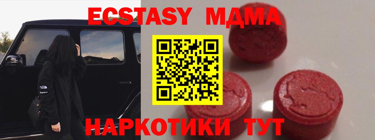 МДМА VHQ  MDMA кристаллы  Вход с VPN  МДМА  Ковров 