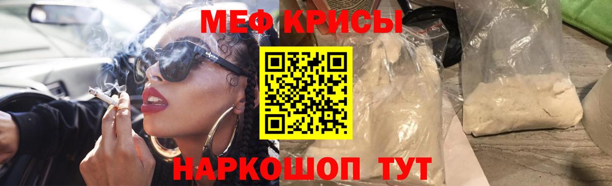 Меф мяу мяу мука Ковров