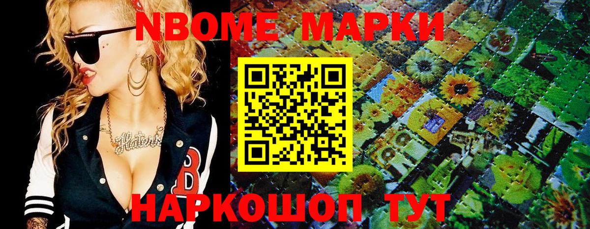 Марки 25I-NBOMe 1,8мг Ковров