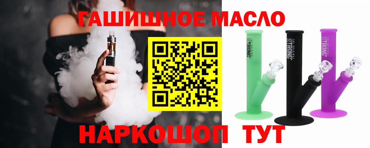 ТГК гашишное масло Ковров